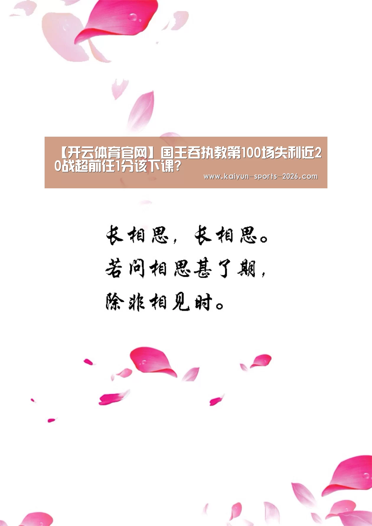 【开云体育官网】国王吞执教第100场失利近20战超前任1分该下课?(图1) 开云